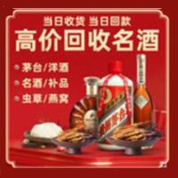 马边县烟酒回收:茅台酒,酒瓶,洋酒,名酒,冬虫夏草,老酒,马边县跃国烟酒经营部