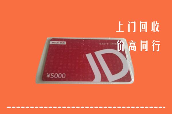 马边县回收京东卡