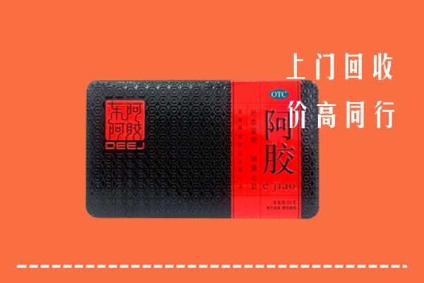 马边县回收阿胶